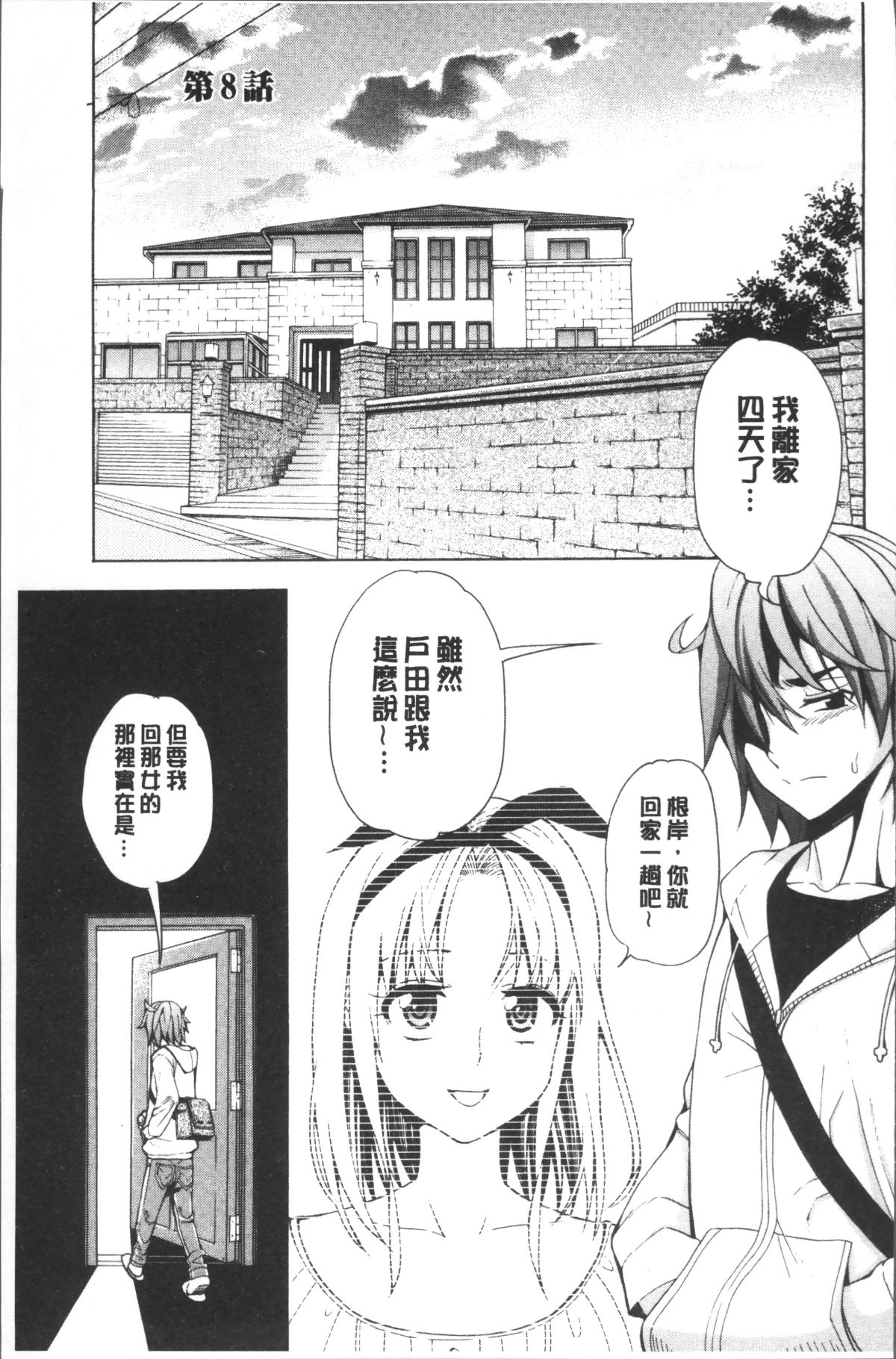 [4K掃圖組][榎本ハイツ] あいとかえっちとかね 159/207 