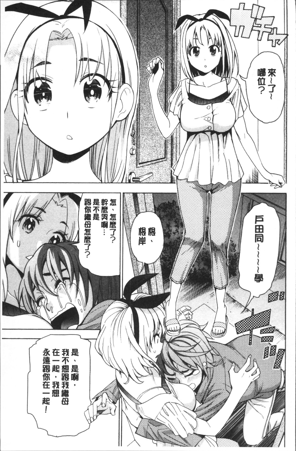[4K掃圖組][榎本ハイツ] あいとかえっちとかね 179/207 