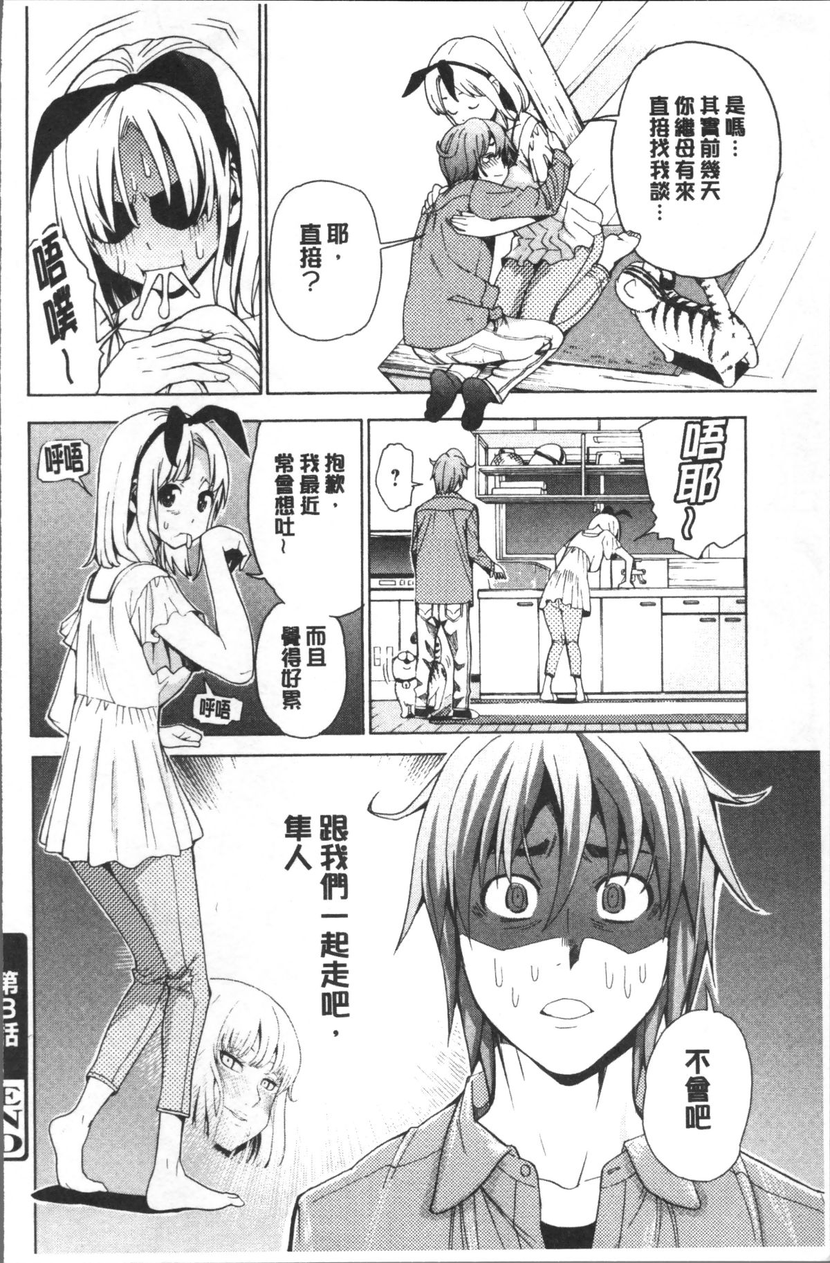 [4K掃圖組][榎本ハイツ] あいとかえっちとかね 180/207 