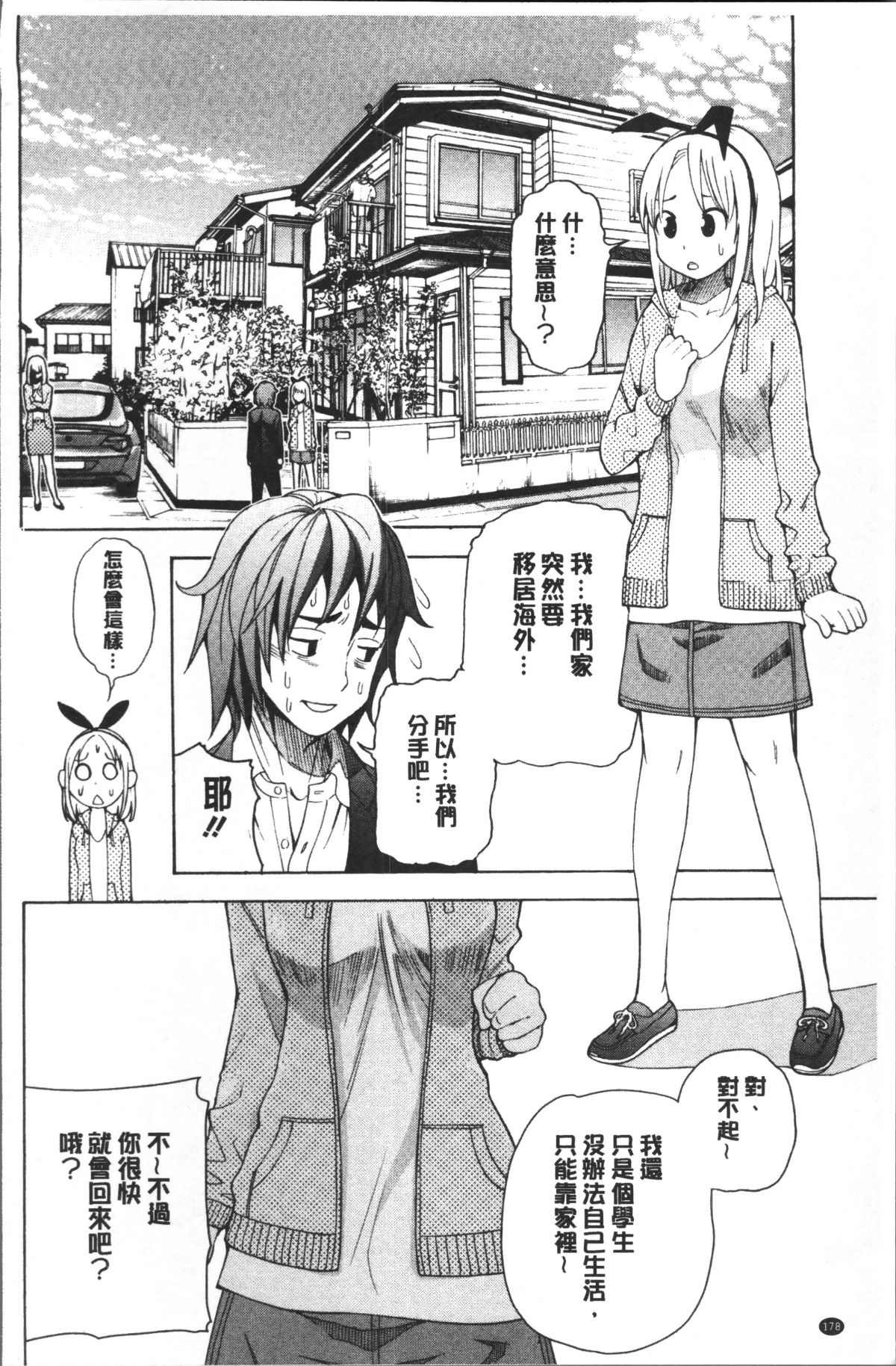 [4K掃圖組][榎本ハイツ] あいとかえっちとかね 182/207 