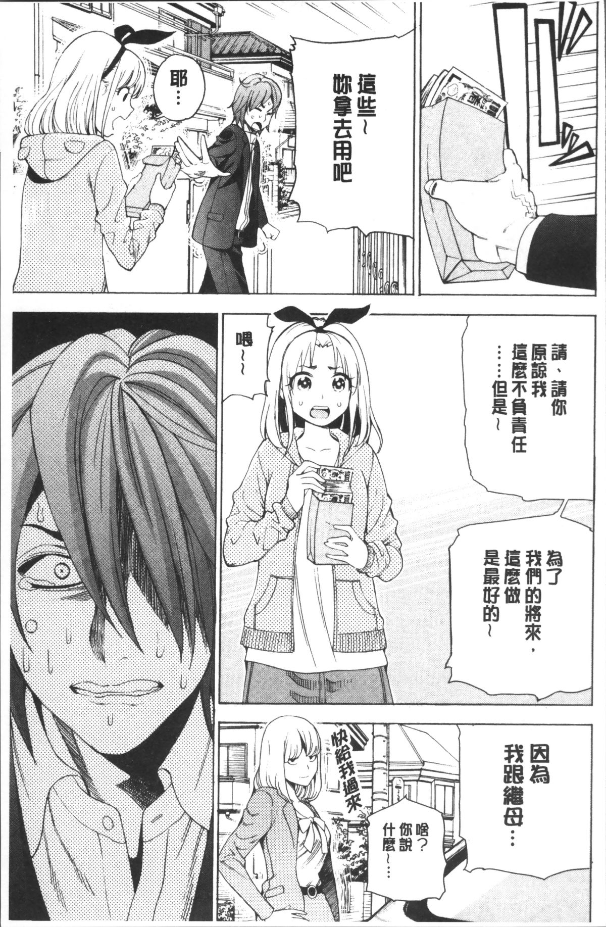 [4K掃圖組][榎本ハイツ] あいとかえっちとかね 183/207 