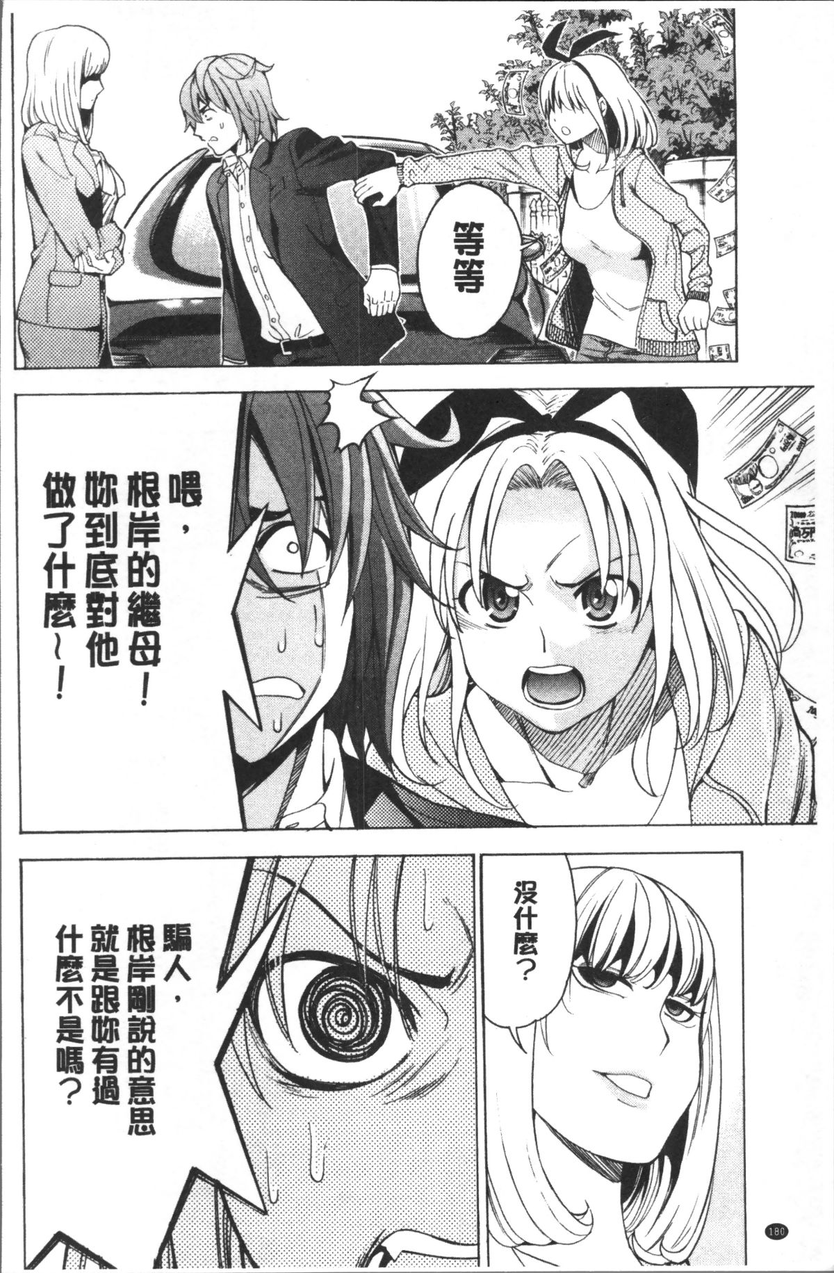 [4K掃圖組][榎本ハイツ] あいとかえっちとかね 184/207 