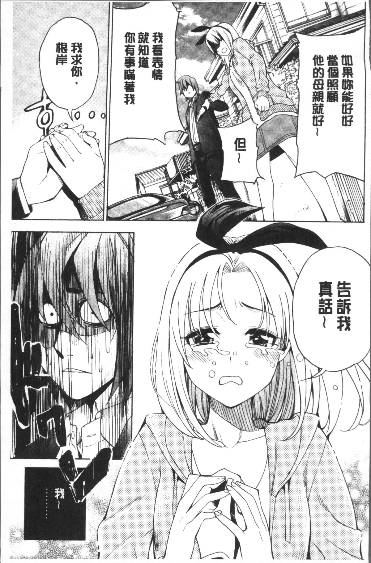 [4K掃圖組][榎本ハイツ] あいとかえっちとかね 185/207 