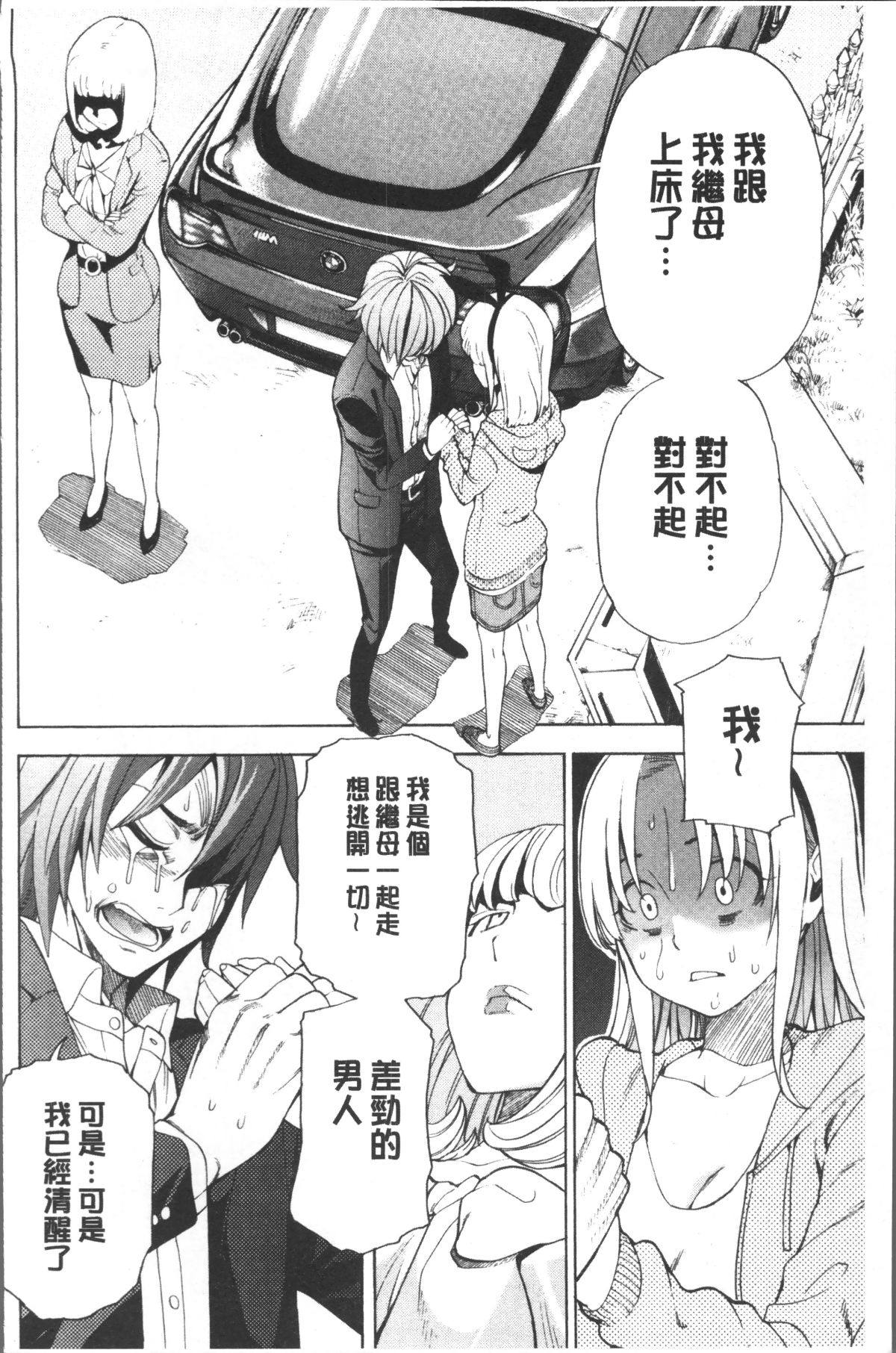 [4K掃圖組][榎本ハイツ] あいとかえっちとかね 186/207 