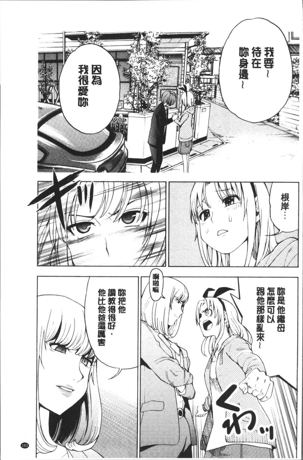 [4K掃圖組][榎本ハイツ] あいとかえっちとかね 187/207 