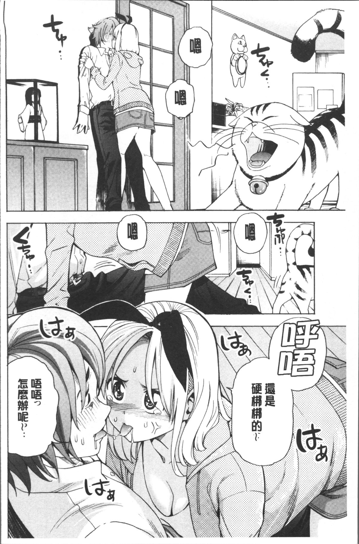 [4K掃圖組][榎本ハイツ] あいとかえっちとかね 190/207 