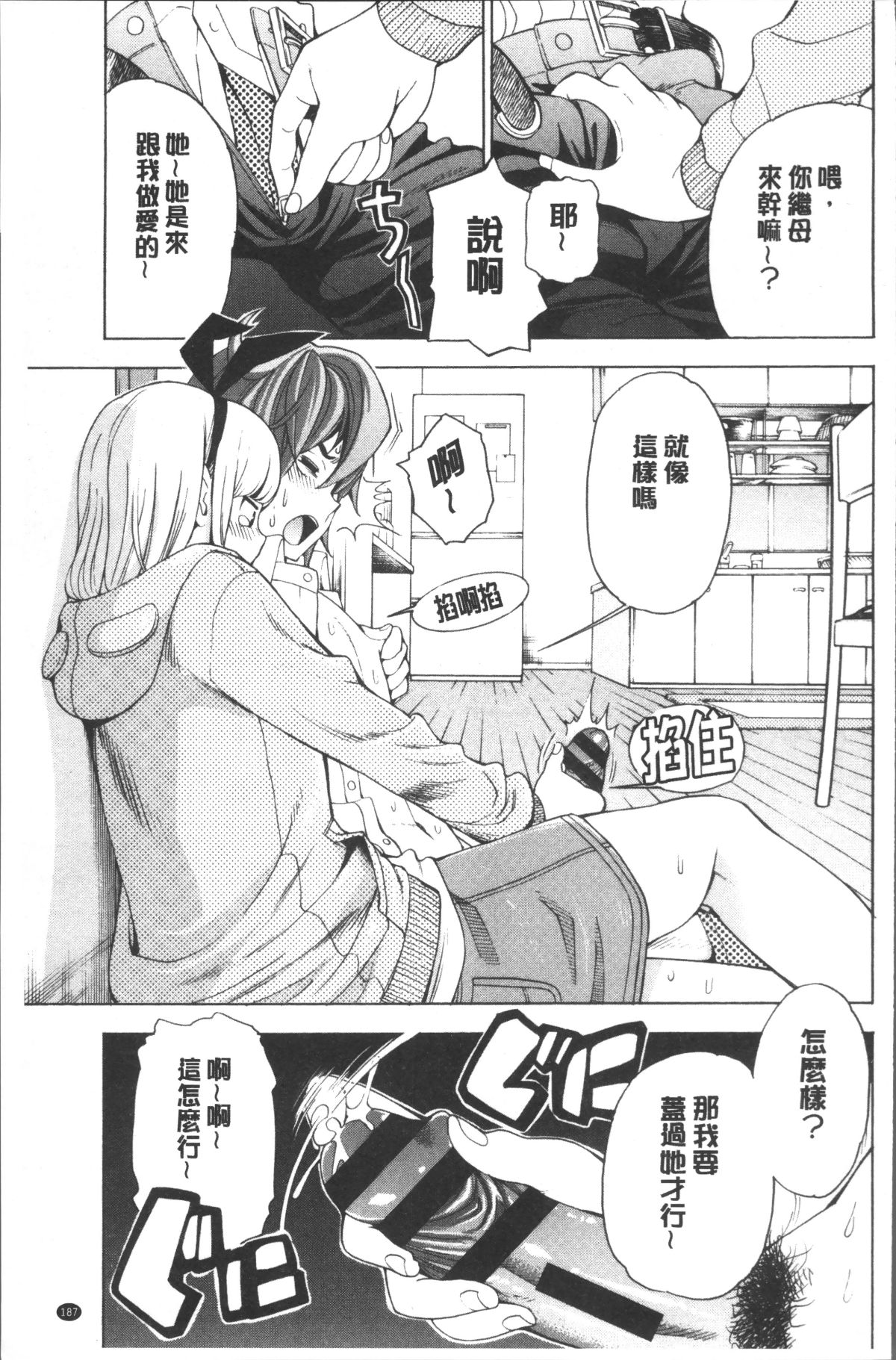[4K掃圖組][榎本ハイツ] あいとかえっちとかね 191/207 