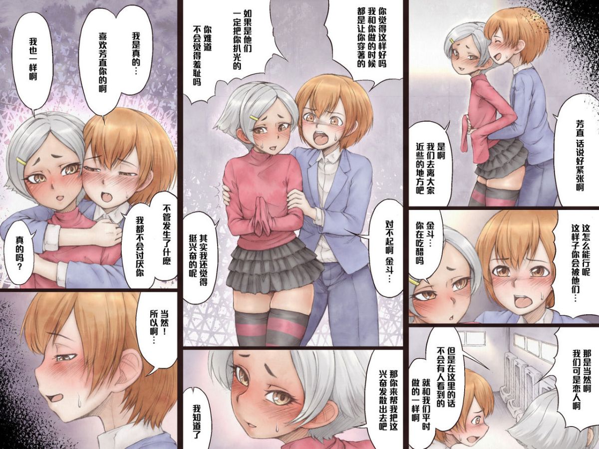 [管少女漢化][全裸QQ] 男子便所にみせられて2 27/33 