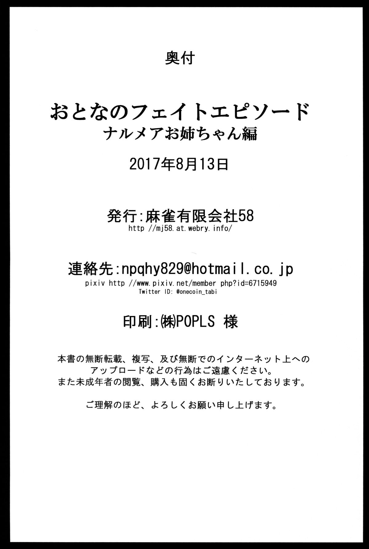 (C92) [麻雀有限會社58 (旅烏)] おとなのフェイトエピソード ナルメアお姉ちゃん編 (グランブルーファンタジー) 21/22 