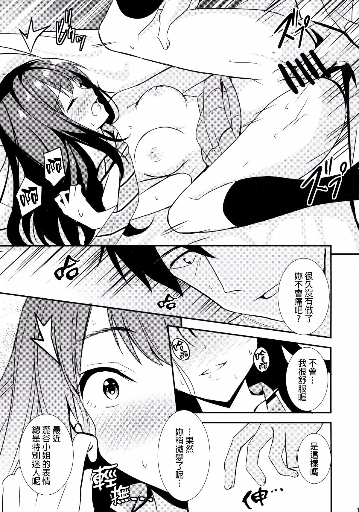 [final個人漢化] (C88) [AGOI亭 (三九呂)] Shiburism (アイドルマスター シンデレラガールズ) 16/26 