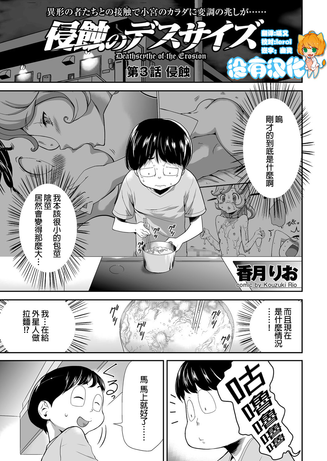 [香月りお] 侵蝕のデスサイズ 第3話 侵蝕 (COMIC クリベロン 2018年1月號 Vol.63) [中國翻訳] 1/25 