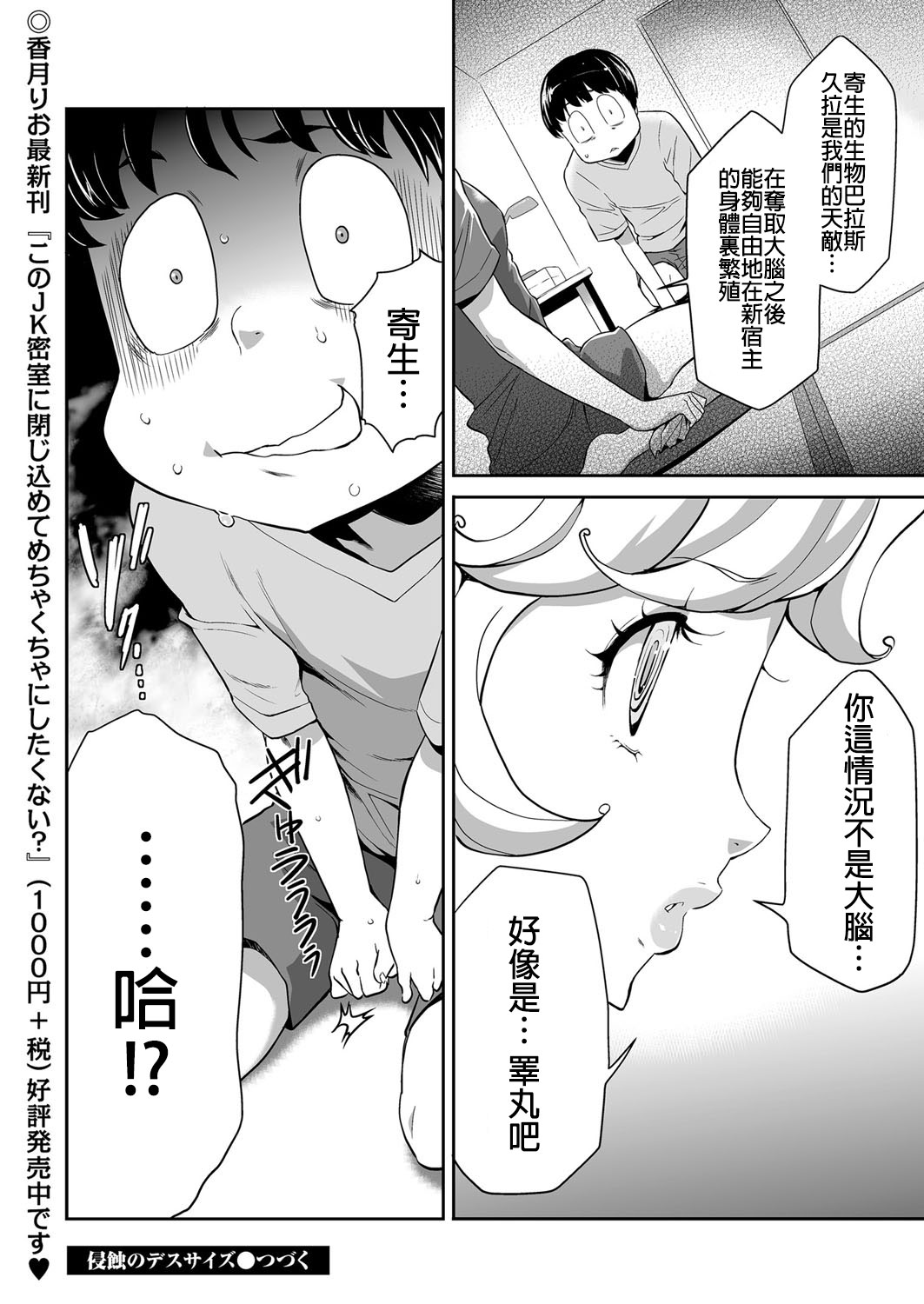 [香月りお] 侵蝕のデスサイズ 第3話 侵蝕 (COMIC クリベロン 2018年1月號 Vol.63) [中國翻訳] End