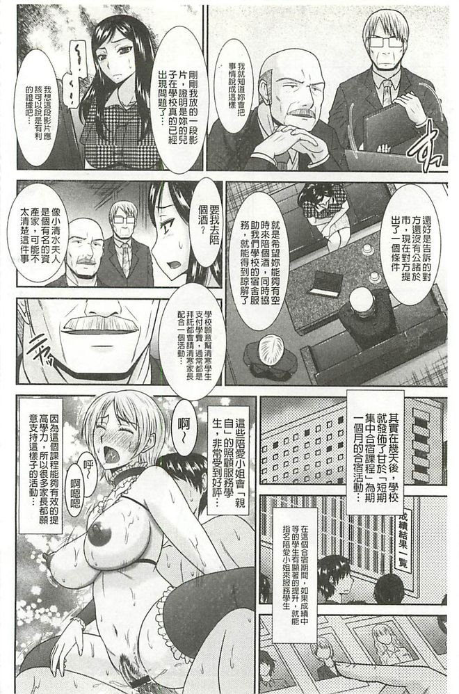 [畠山桃哉] 受胎隷奴 [中囯翻訳] 65/203 