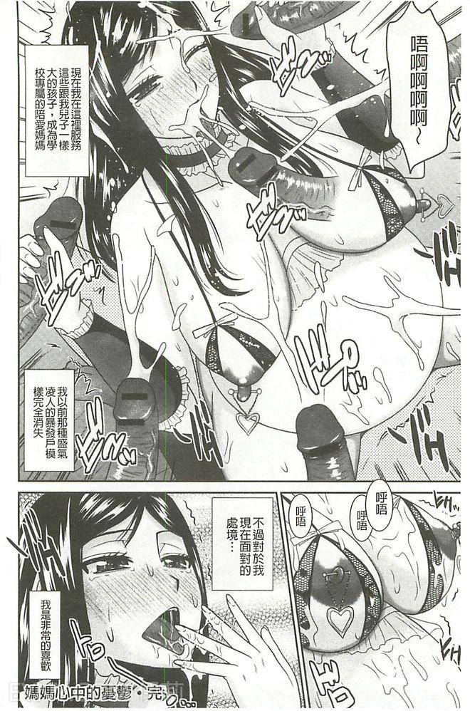 [畠山桃哉] 受胎隷奴 [中囯翻訳] 83/203 