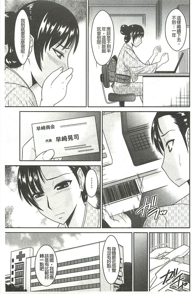 [畠山桃哉] 受胎隷奴 [中囯翻訳] 90/203 