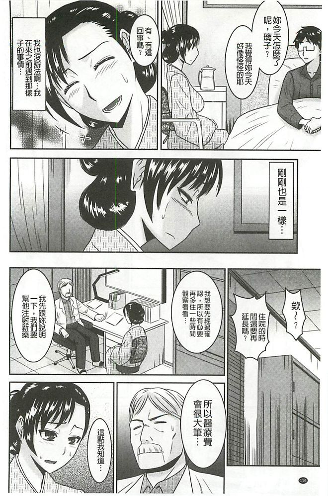 [畠山桃哉] 受胎隷奴 [中囯翻訳] 119/203 