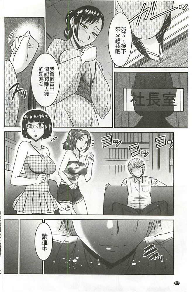 [畠山桃哉] 受胎隷奴 [中囯翻訳] 125/203 