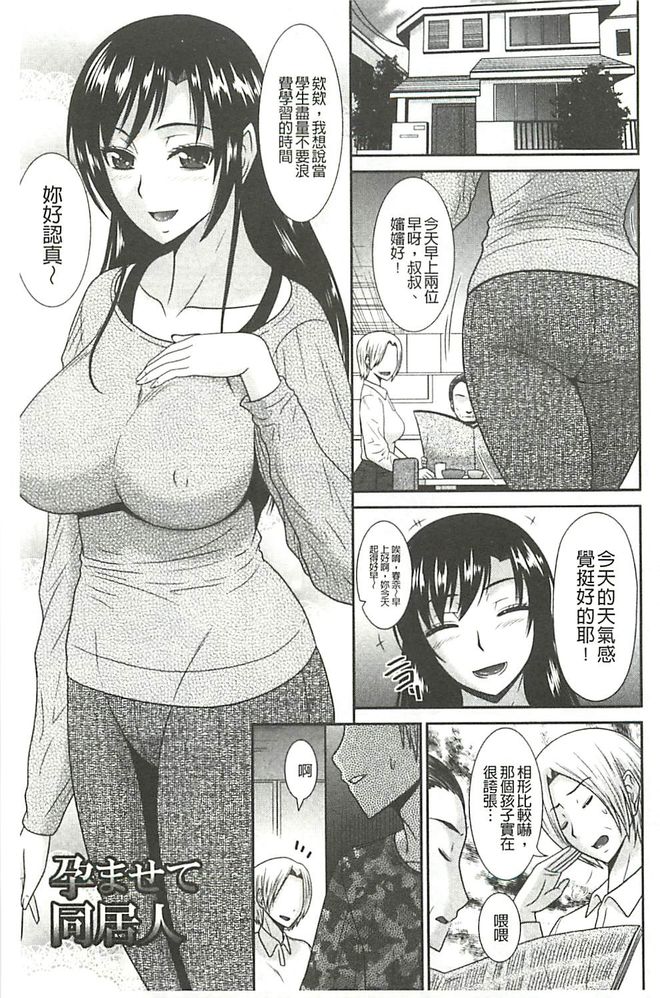[畠山桃哉] 受胎隷奴 [中囯翻訳] 146/203 