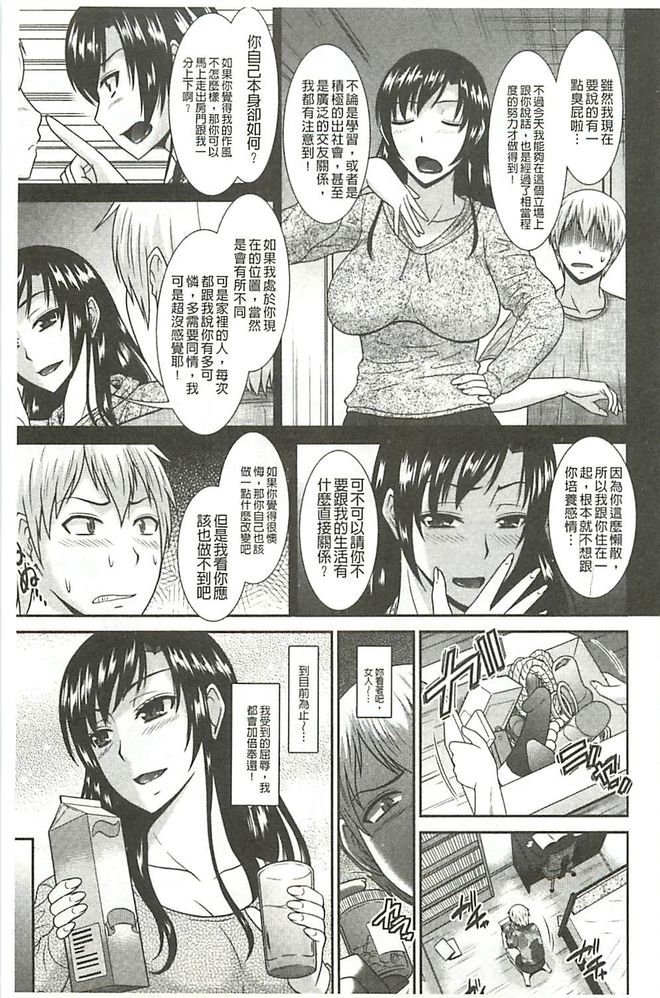 [畠山桃哉] 受胎隷奴 [中囯翻訳] 148/203 