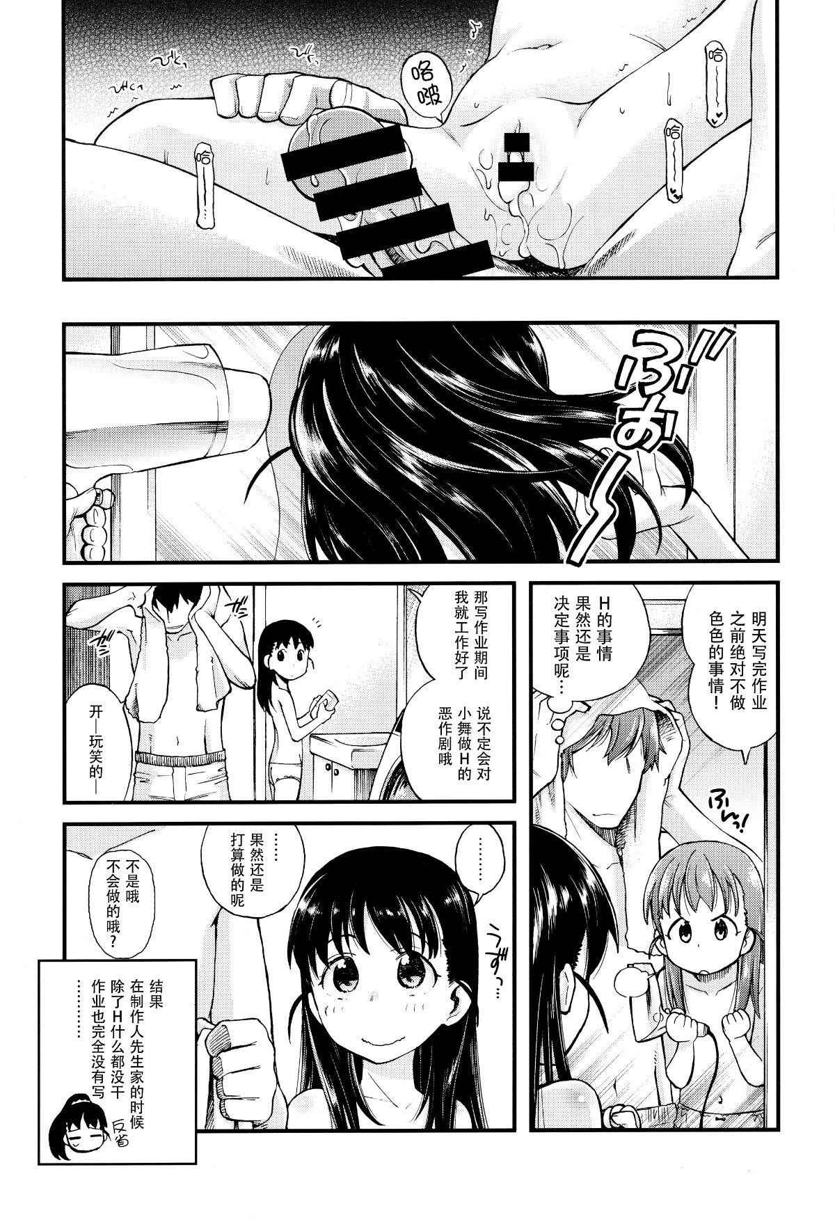 [臉腫漢化組] (C92) [エゾクロテン (宮野木ジジ)] わるい子舞ちゃん 25/30 
