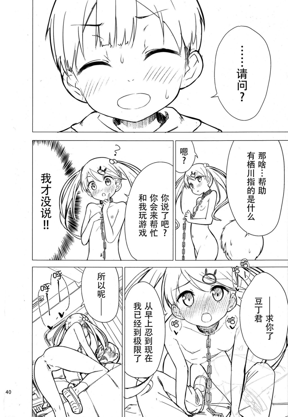 [臉腫漢化組](C93) [牛乳屋さん (牛乳のみお、でこちんハンマー)] ちじょじょじょ1&2 39/46 