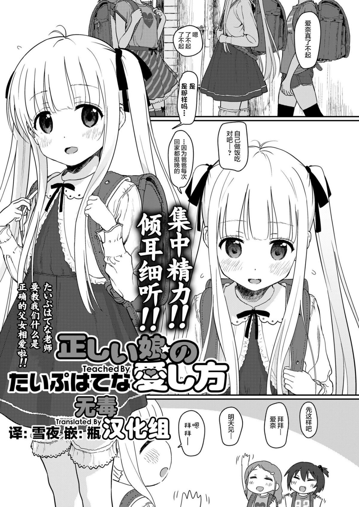 [無毒漢化組][セカンドカラー (たいぷはてな)] 正しい娘の愛し方 1/16 