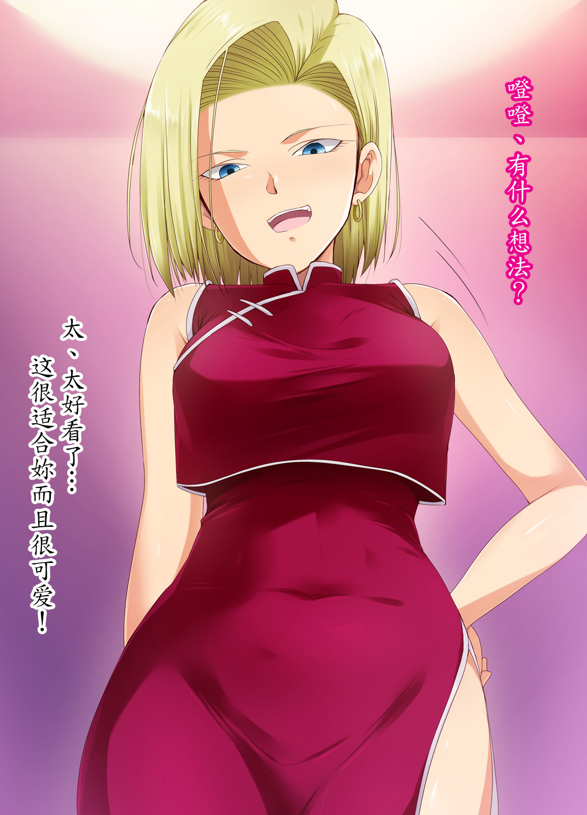 [HELLTER SKELTER (kaiga)] 転生したら18號のおもちゃにされた件 60/88 