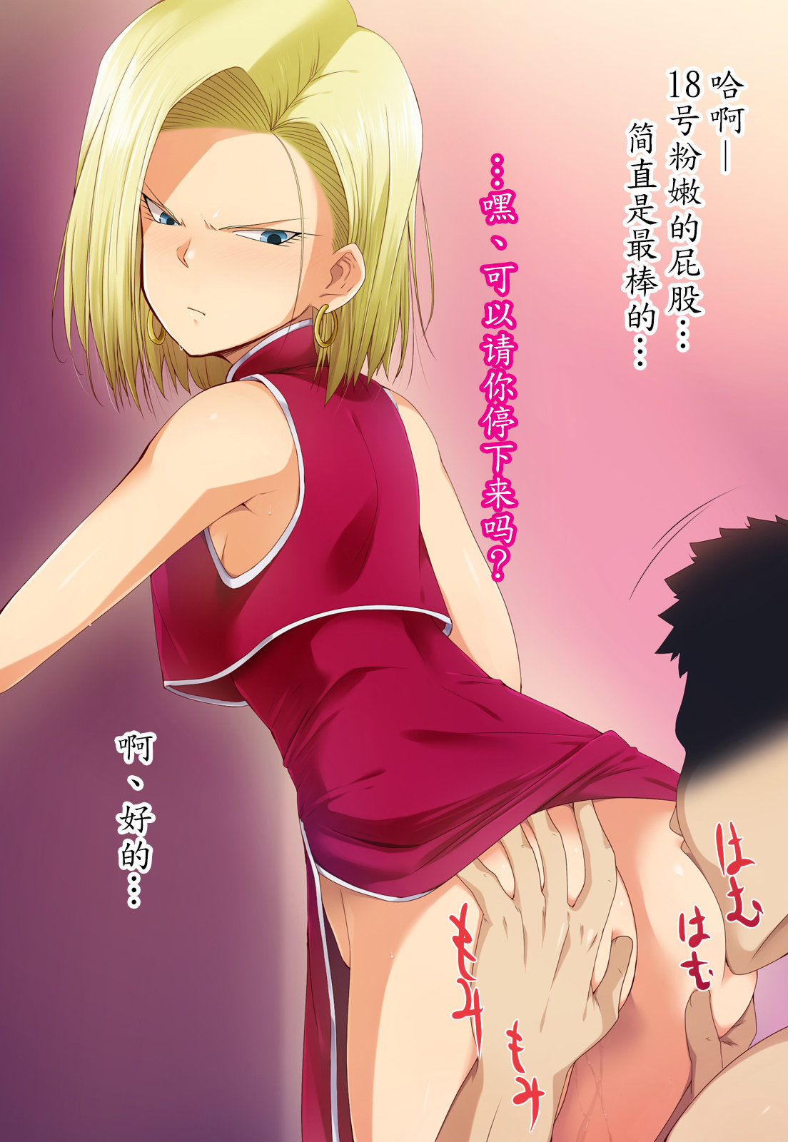[HELLTER SKELTER (kaiga)] 転生したら18號のおもちゃにされた件 76/88 