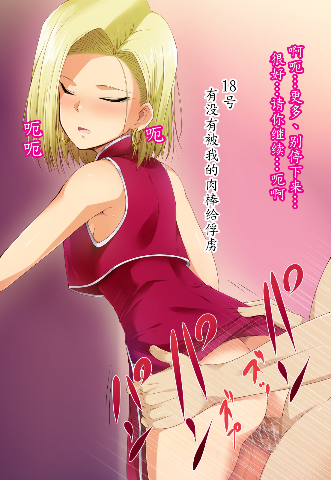 [HELLTER SKELTER (kaiga)] 転生したら18號のおもちゃにされた件 79/88 