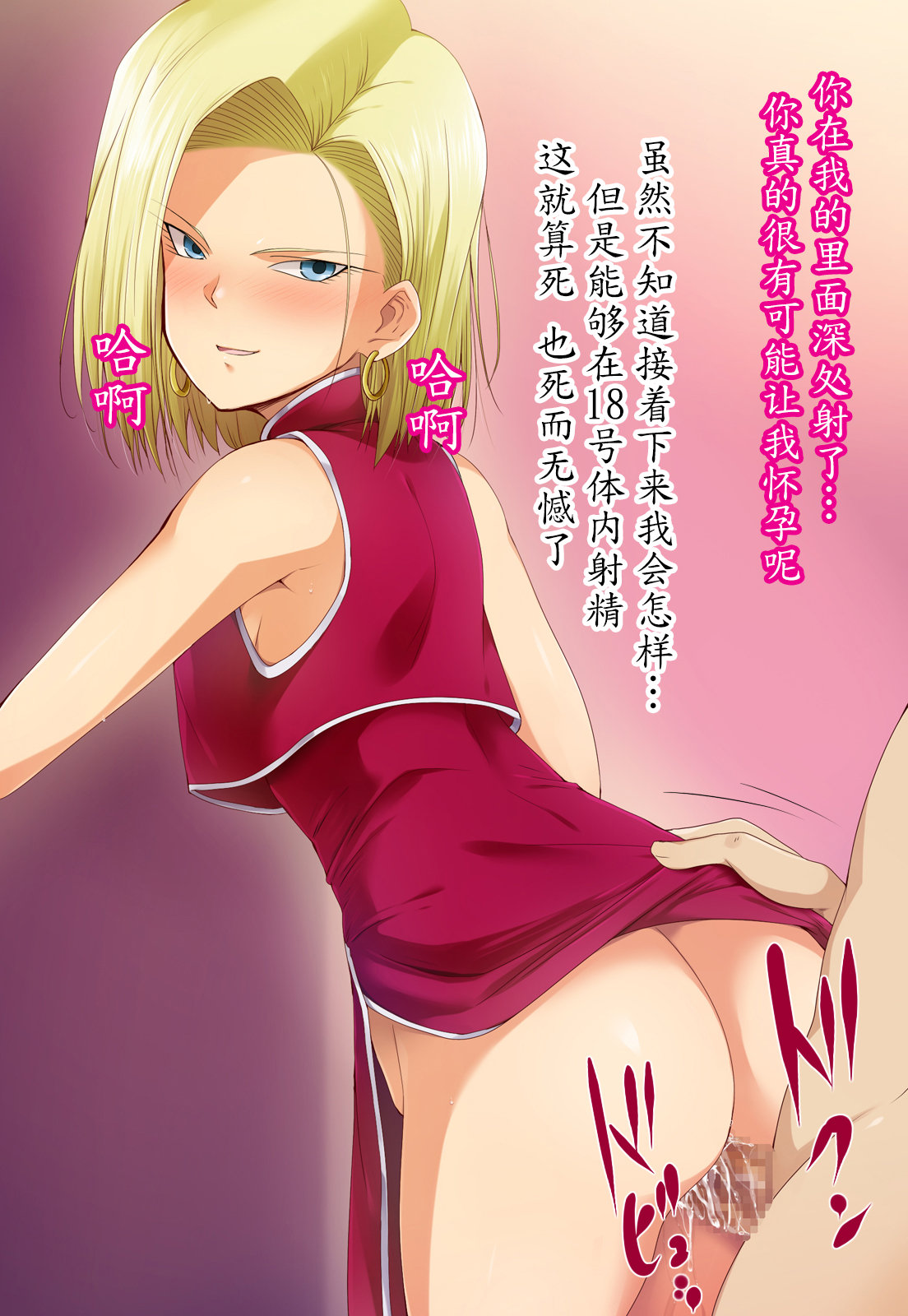 [HELLTER SKELTER (kaiga)] 転生したら18號のおもちゃにされた件 82/88 