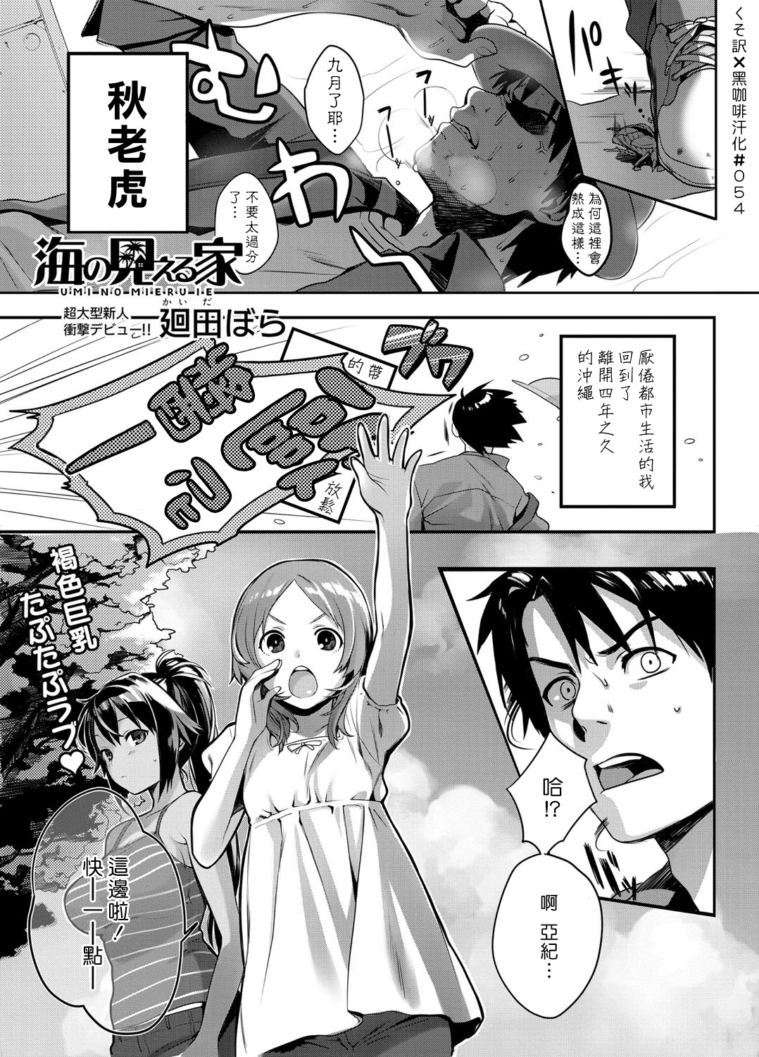 [黑咖啡個人漢化] [廻田ぼら] 海の見える家 (キャノプリcomic 2011年11月號) 1/16 