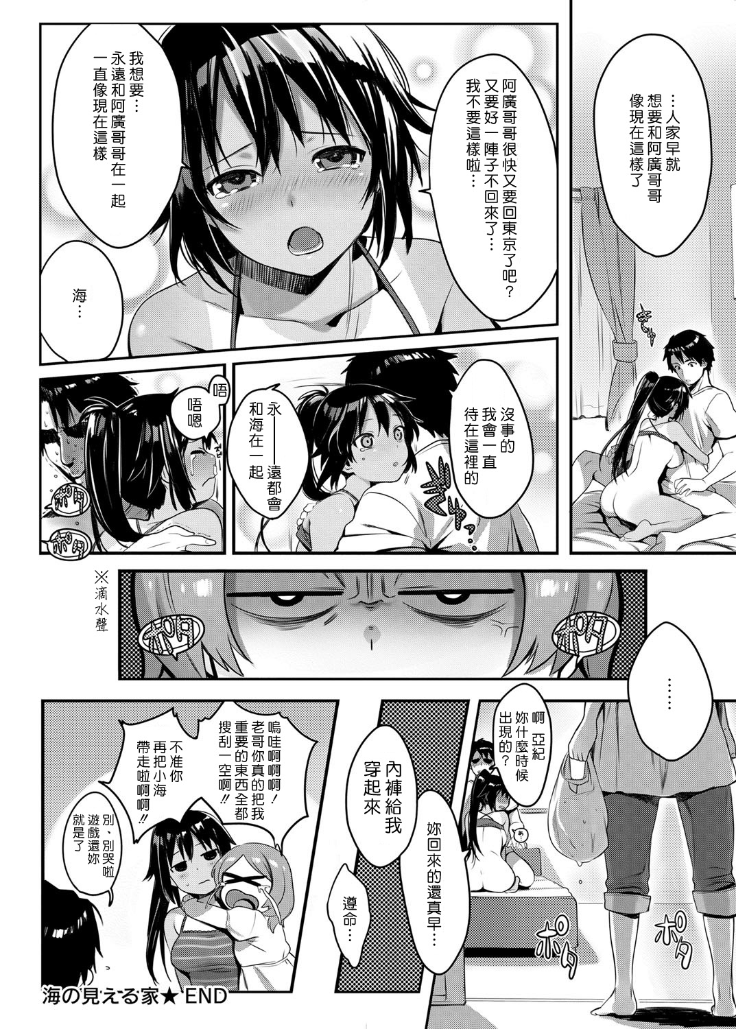 [黑咖啡個人漢化] [廻田ぼら] 海の見える家 (キャノプリcomic 2011年11月號) End