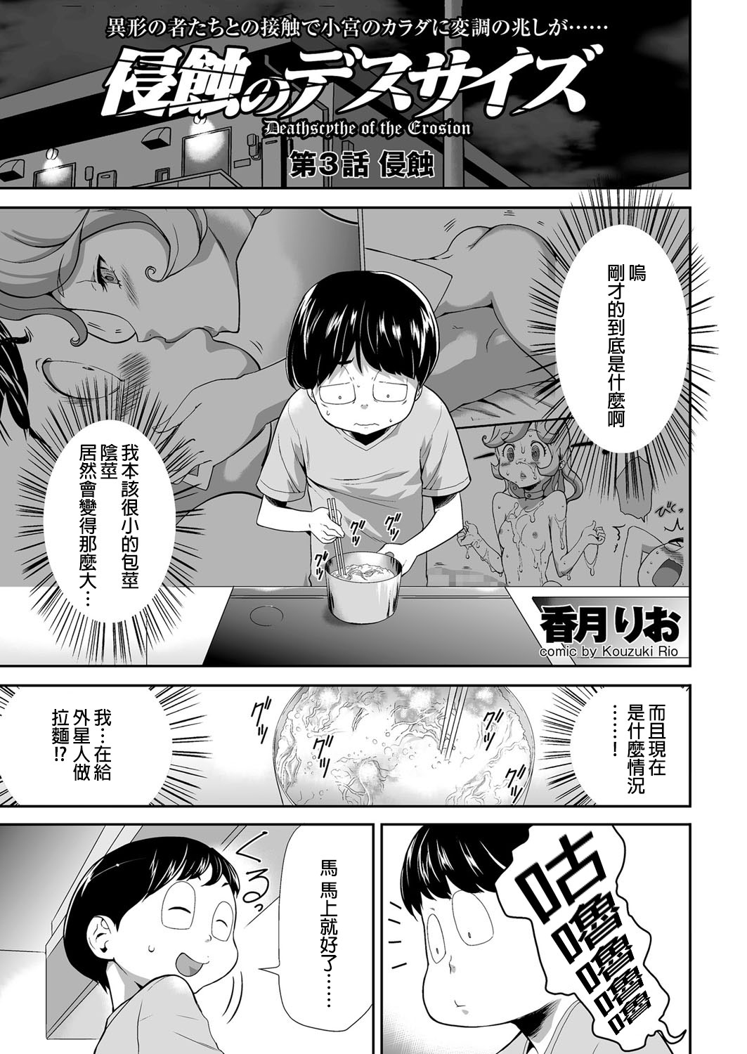 [沒有漢化][香月りお]侵蝕のデスサイズ  第3話 侵蝕(COMIC クリベロン 2018年1月號 Vol.63) 1/25 