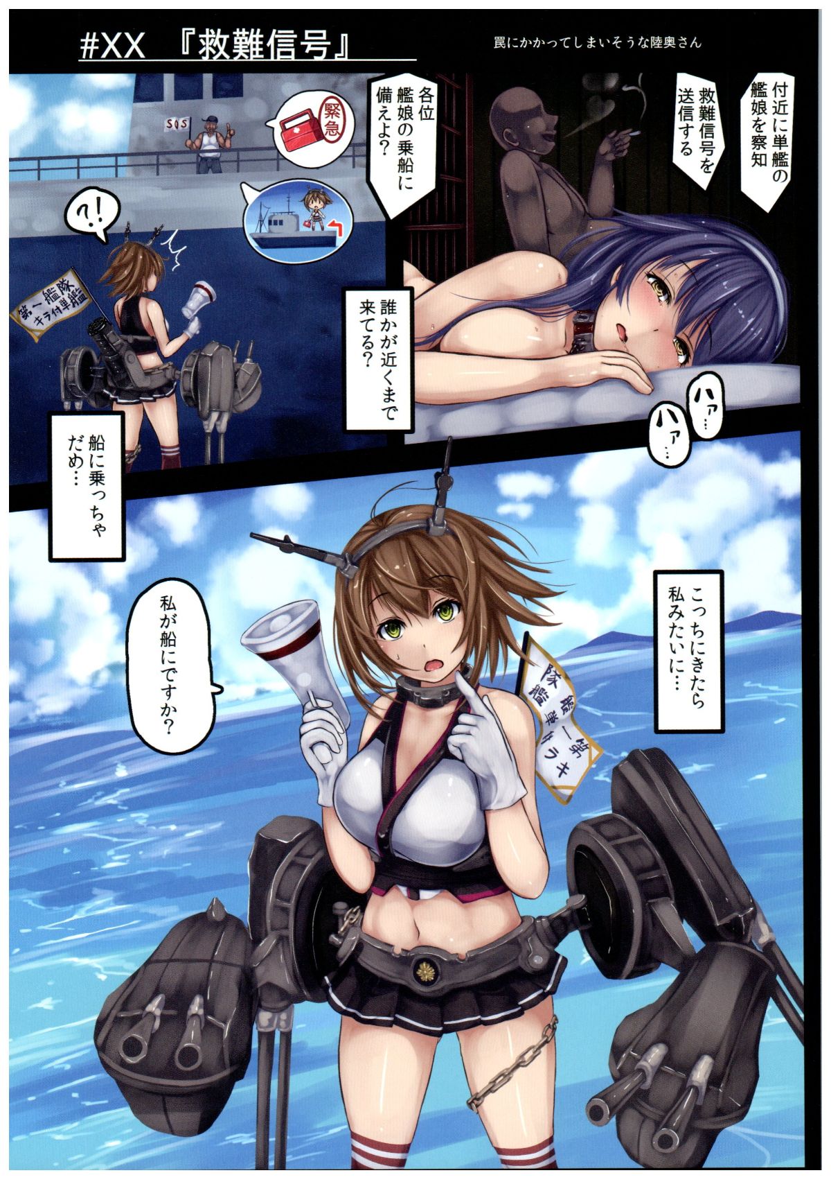 (C92) [もなかうどん (モニカノ)] 駆逐艦 潮 失蹤報告書 (艦隊これくしょん -艦これ-) [英訳] 18/20 