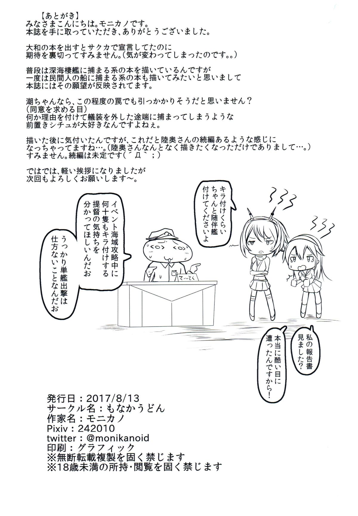 (C92) [もなかうどん (モニカノ)] 駆逐艦 潮 失蹤報告書 (艦隊これくしょん -艦これ-) [英訳] 19/20 