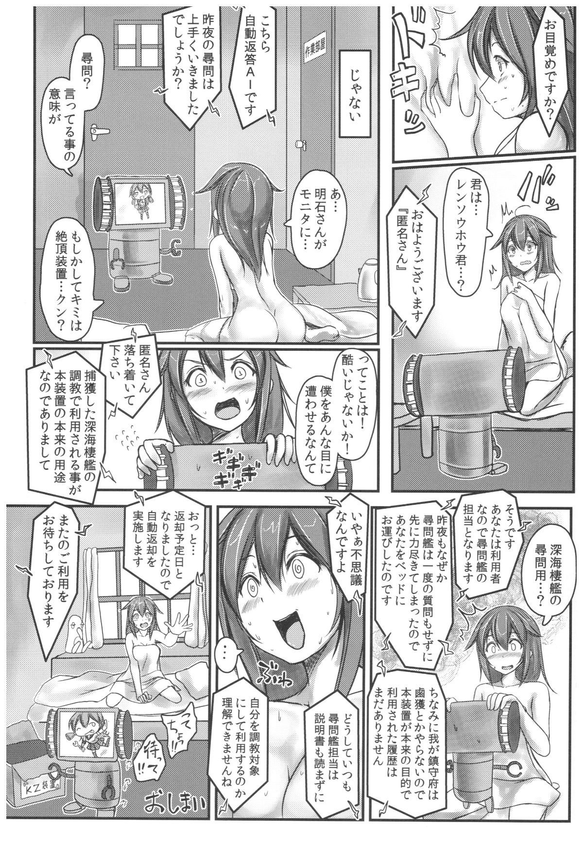 (C92) [もなかうどん (モニカノ)] 駆逐艦 時雨 強製絶頂裝置 其の弐 (艦隊これくしょん -艦これ-) [英訳] 23/26 