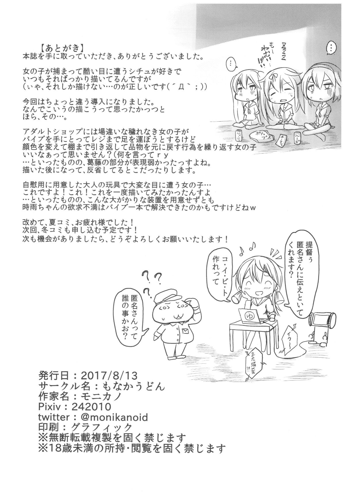 (C92) [もなかうどん (モニカノ)] 駆逐艦 時雨 強製絶頂裝置 其の弐 (艦隊これくしょん -艦これ-) [英訳] 25/26 