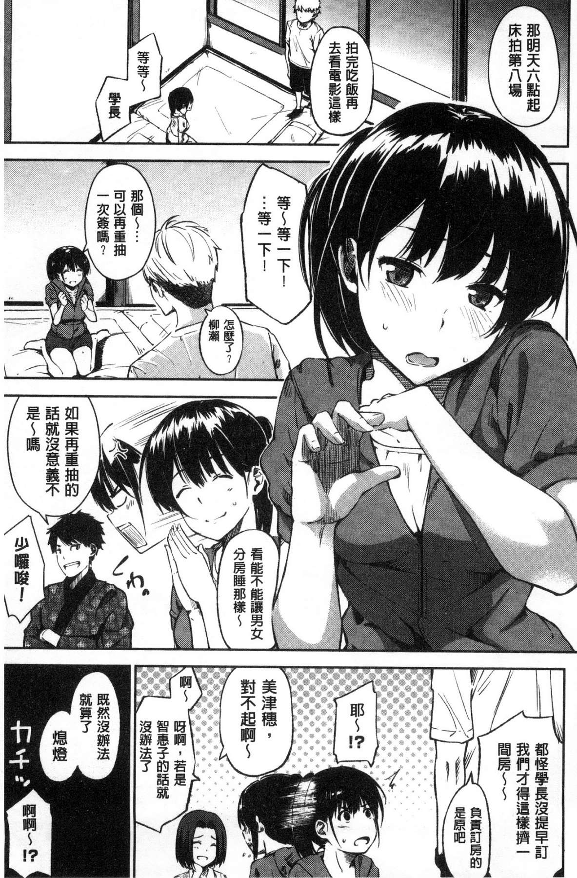 [風的工房][さんじゅうろう] おやつの時間 吃點心的時間 123/217 