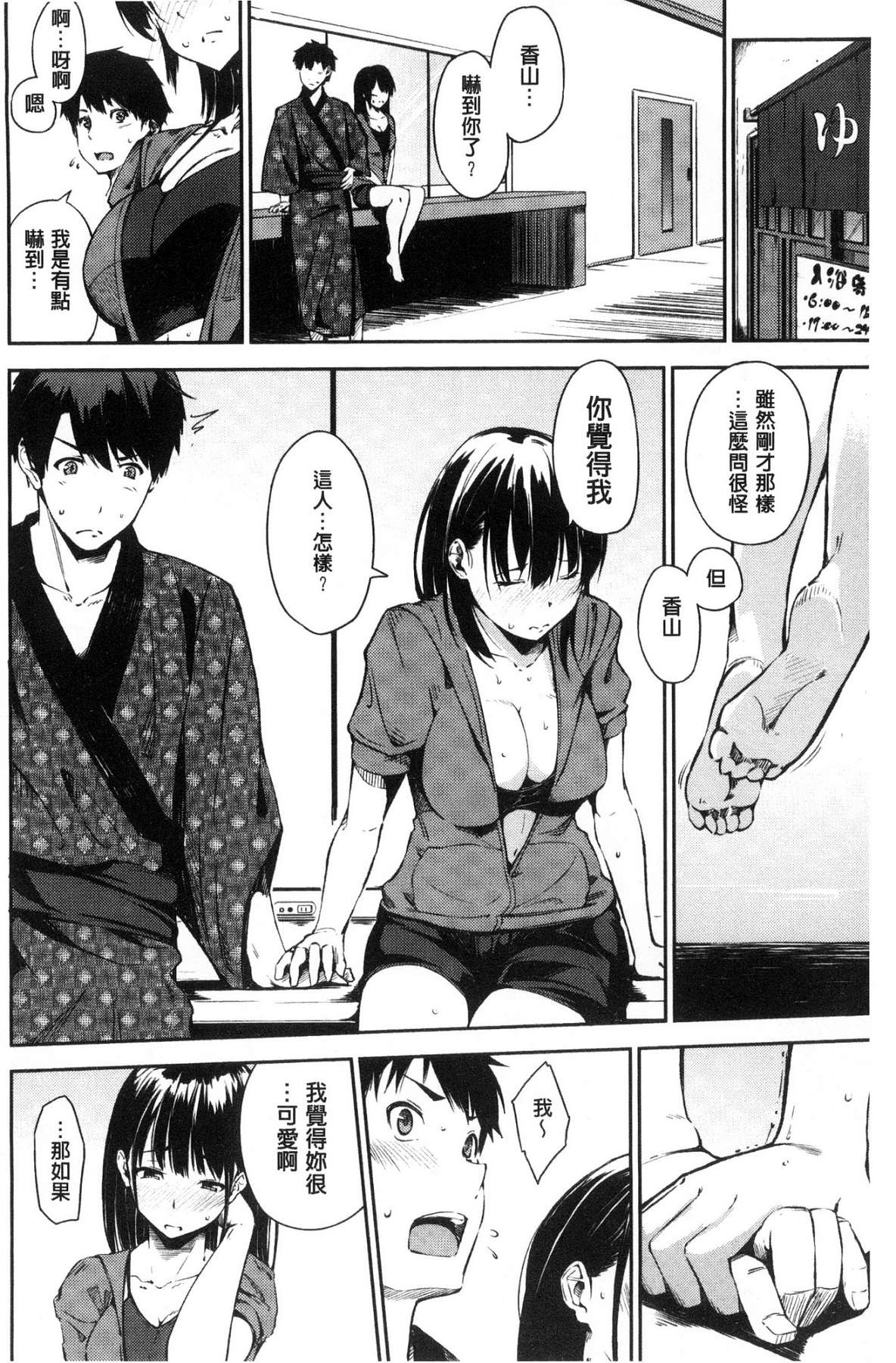 [風的工房][さんじゅうろう] おやつの時間 吃點心的時間 132/217 