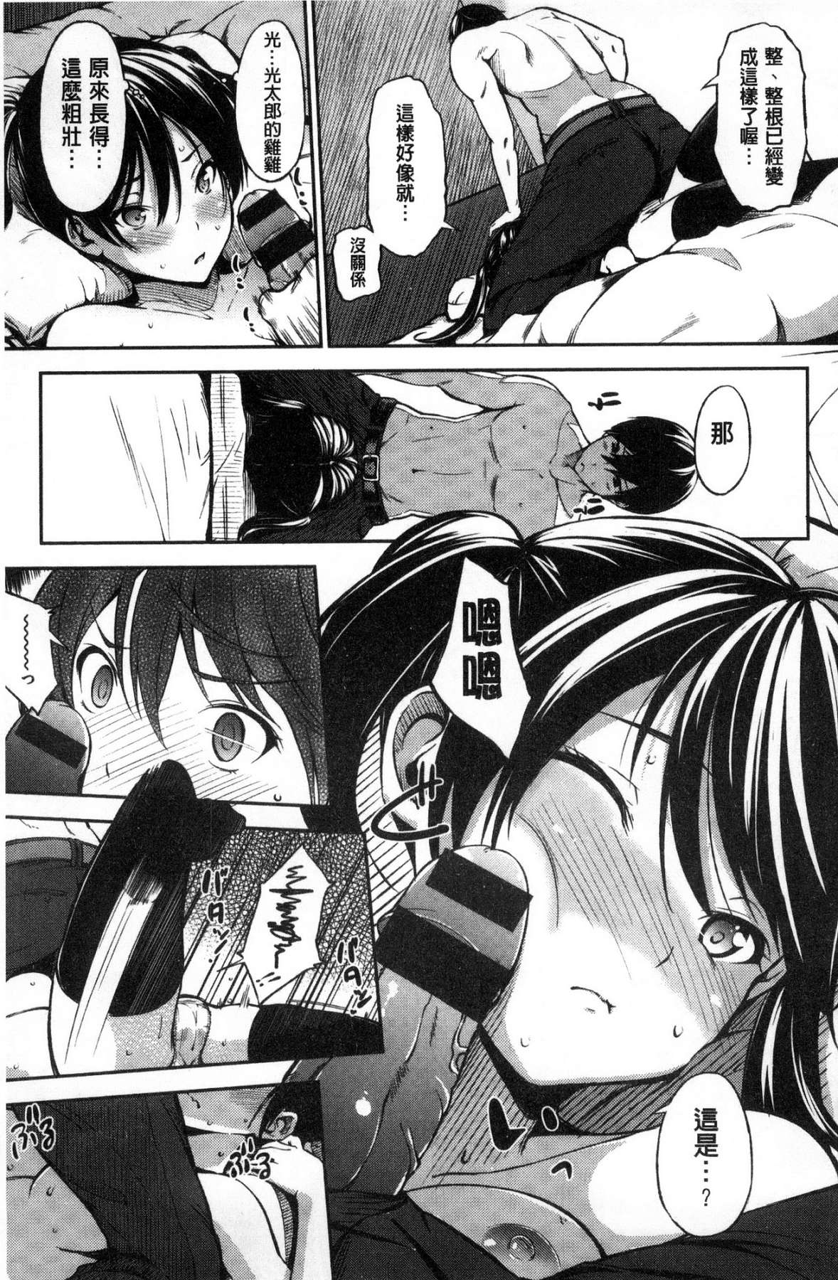 [風的工房][さんじゅうろう] おやつの時間 吃點心的時間 143/217 