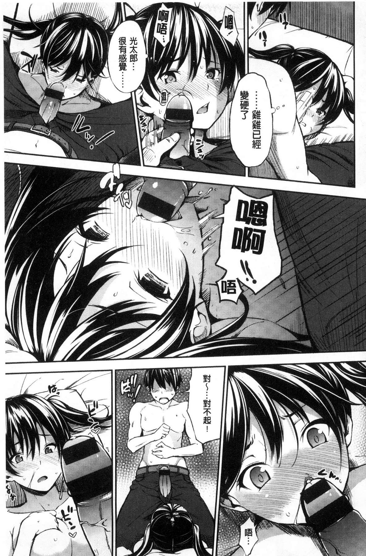 [風的工房][さんじゅうろう] おやつの時間 吃點心的時間 145/217 