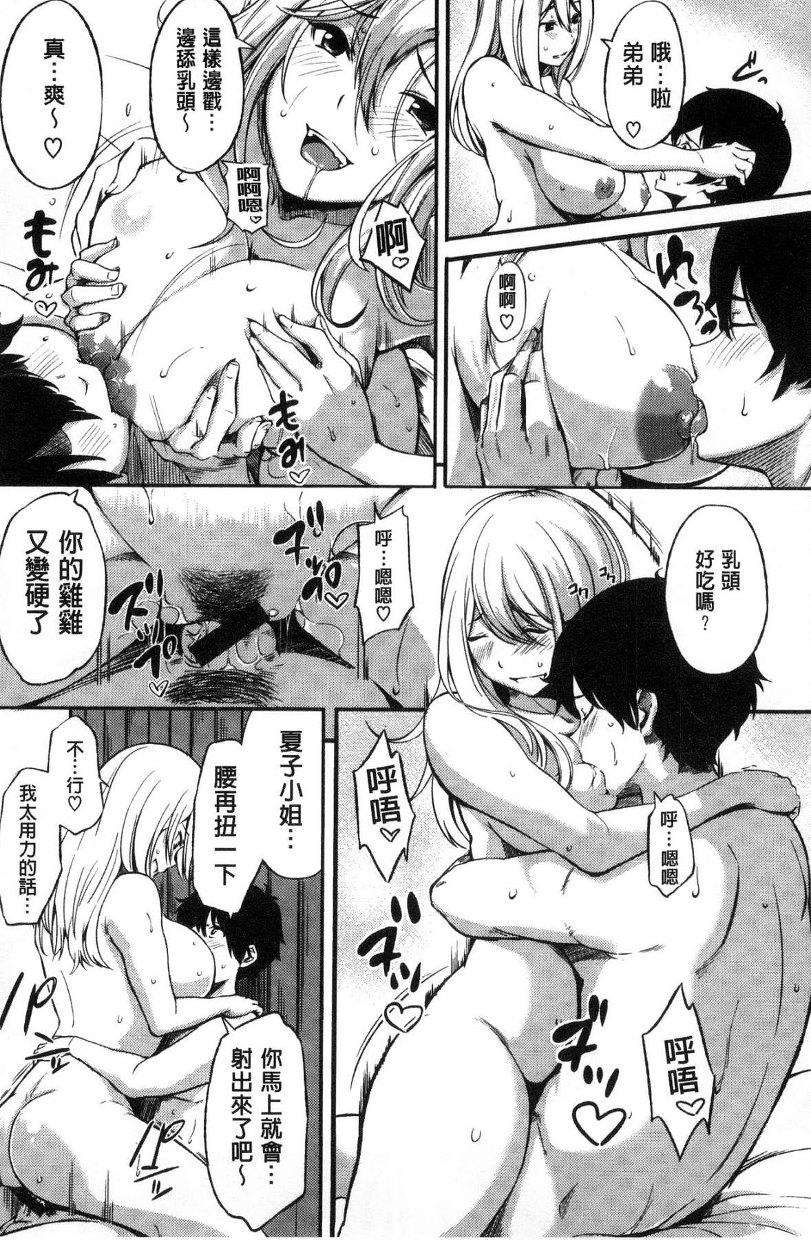 [風的工房][さんじゅうろう] おやつの時間 吃點心的時間 173/217 