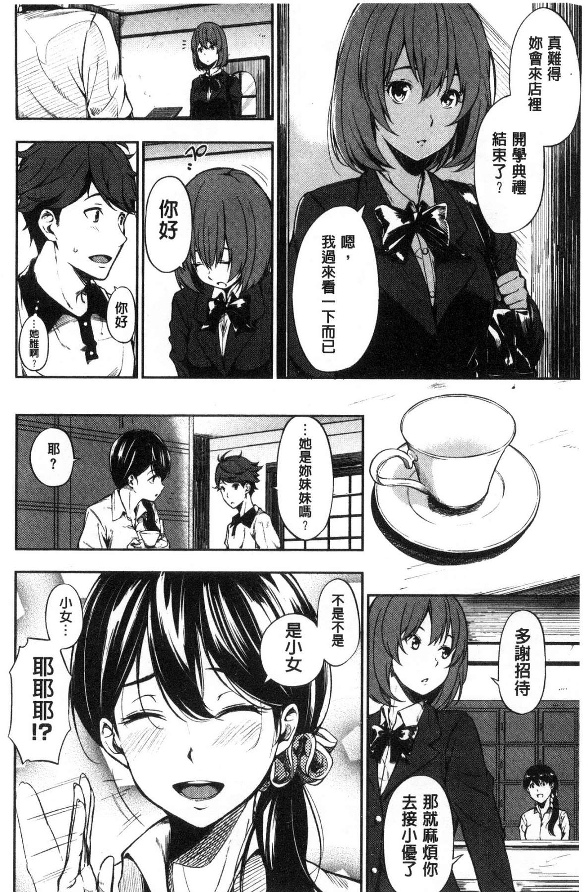 [風的工房][さんじゅうろう] おやつの時間 吃點心的時間 178/217 