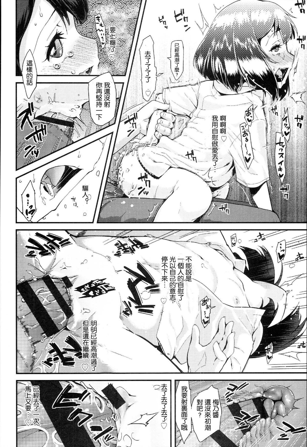 [前島龍] 自慰っくす (ドキドキろりっくす) 18/20 