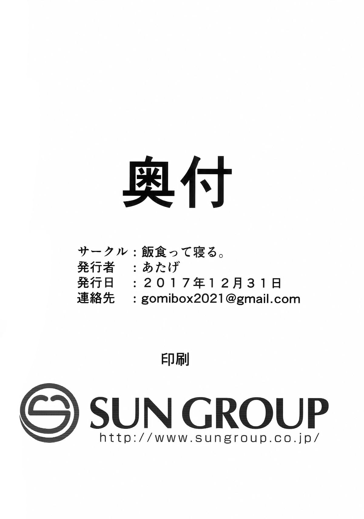 (C93) [飯食って寢る。 (あたげ)] クラスのお姫さま、幸せ雌豚に成り上がる。 [中國翻訳] 34/35 