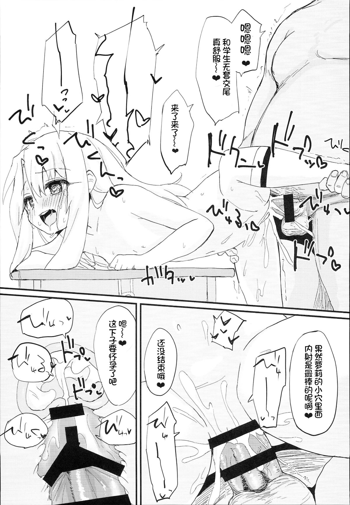 (C93) [もこ家 (もこけ)] どうしてもイリヤちゃんのおなかにしゃせいしたいので (Fate kaleid liner プリズマ☆イリヤ) [中國翻訳] 19/24 