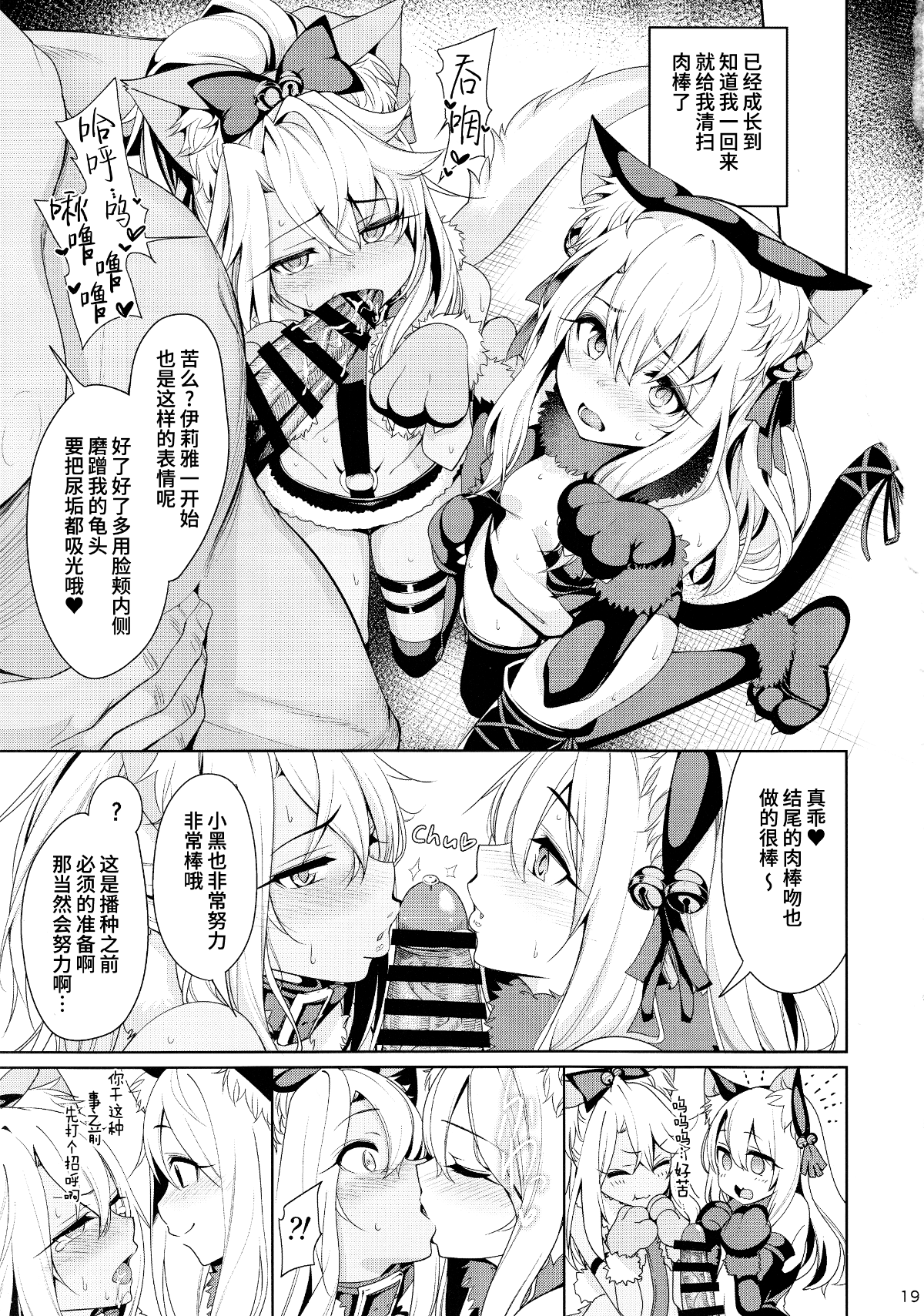 (C93) [亂視と君と。 (santa)] 魔法少女催眠パコパコーズ2 (Fate Grand Order) [中國翻訳] 19/34 