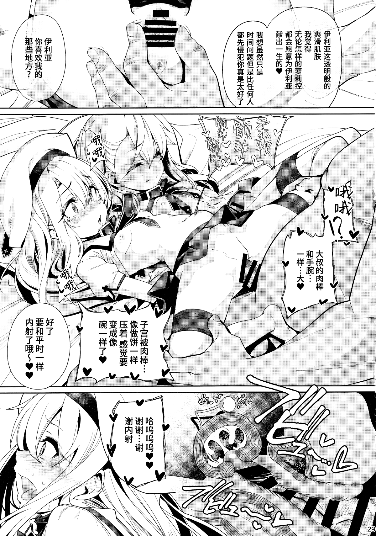 (C93) [亂視と君と。 (santa)] 魔法少女催眠パコパコーズ2 (Fate Grand Order) [中國翻訳] 29/34 