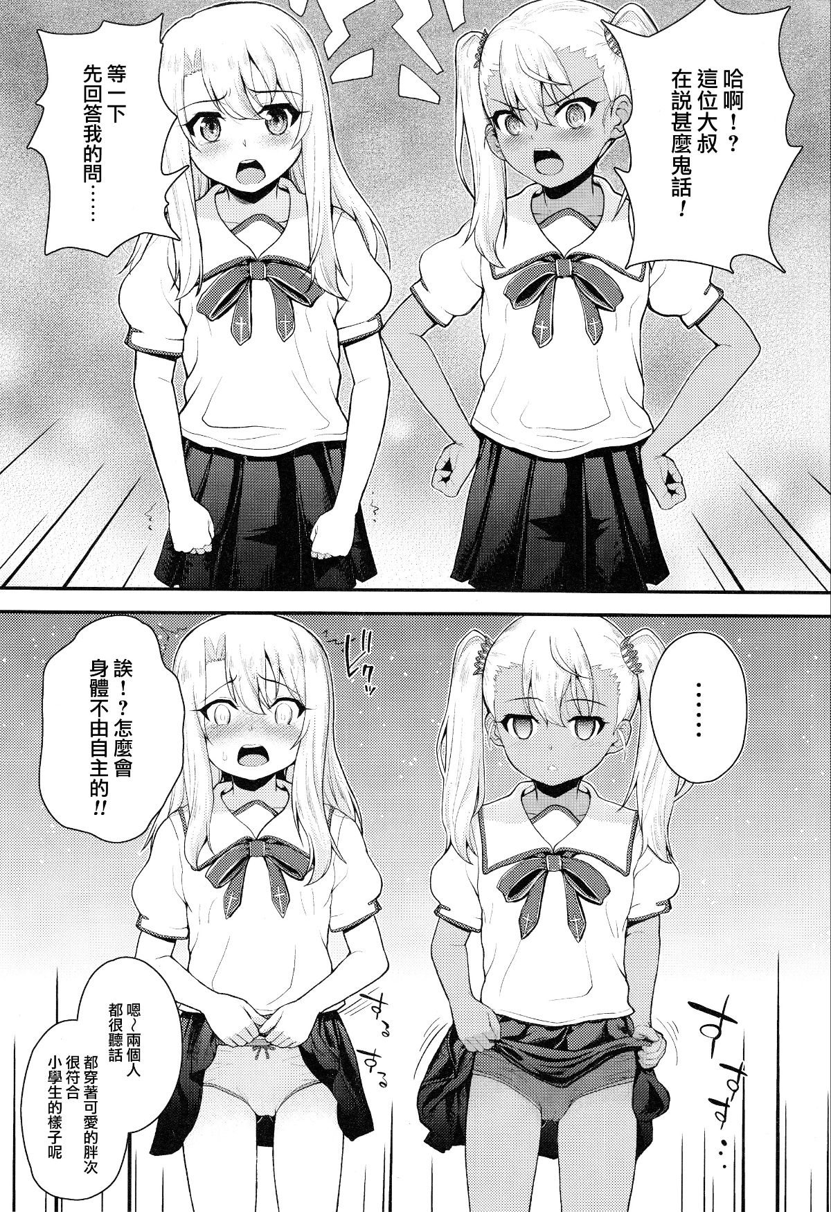 (C93) [HJUKISM (彥馬ヒロユキ)] 催眠調教ダイアリー♥ (Fate kaleid liner プリズマ☆イリヤ) [中國翻訳] 10/30 