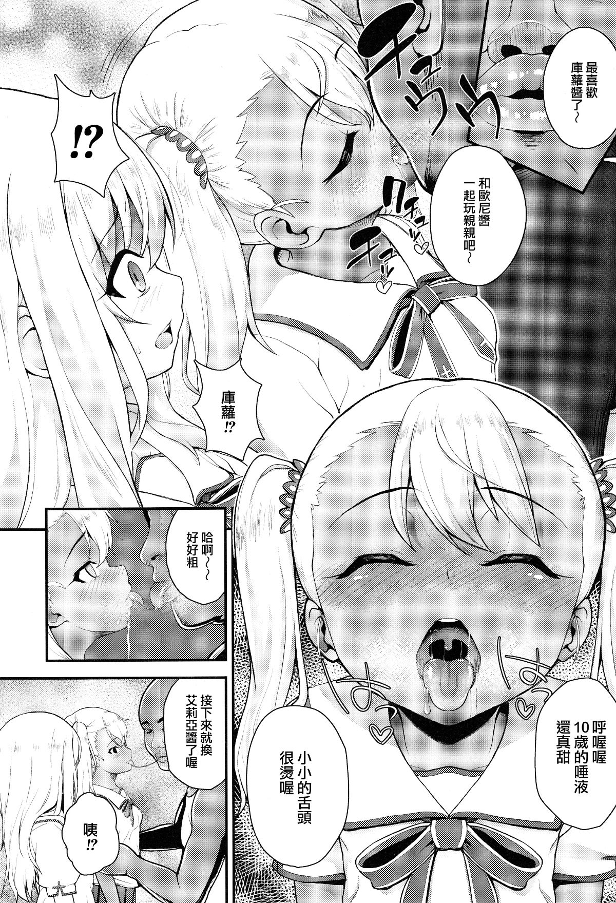 (C93) [HJUKISM (彥馬ヒロユキ)] 催眠調教ダイアリー♥ (Fate kaleid liner プリズマ☆イリヤ) [中國翻訳] 11/30 